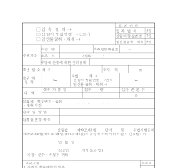 (입목벌채,산림의형질변경,임산물굴취.채취)신고서